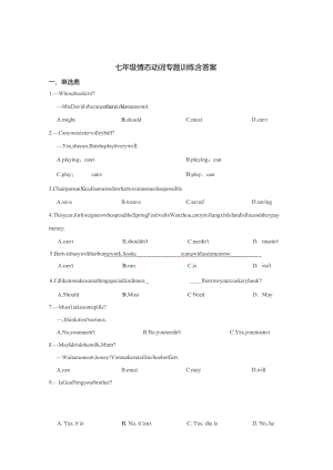 七年级情态动词期末专题含参考答案（精选5份）.docx