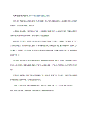 机关人员包村包户包抢收---2023年乡镇夏粮抢收晾晒工作总结.docx