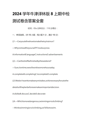 2024学年牛津译林版8上期中检测试卷含答案全套.docx