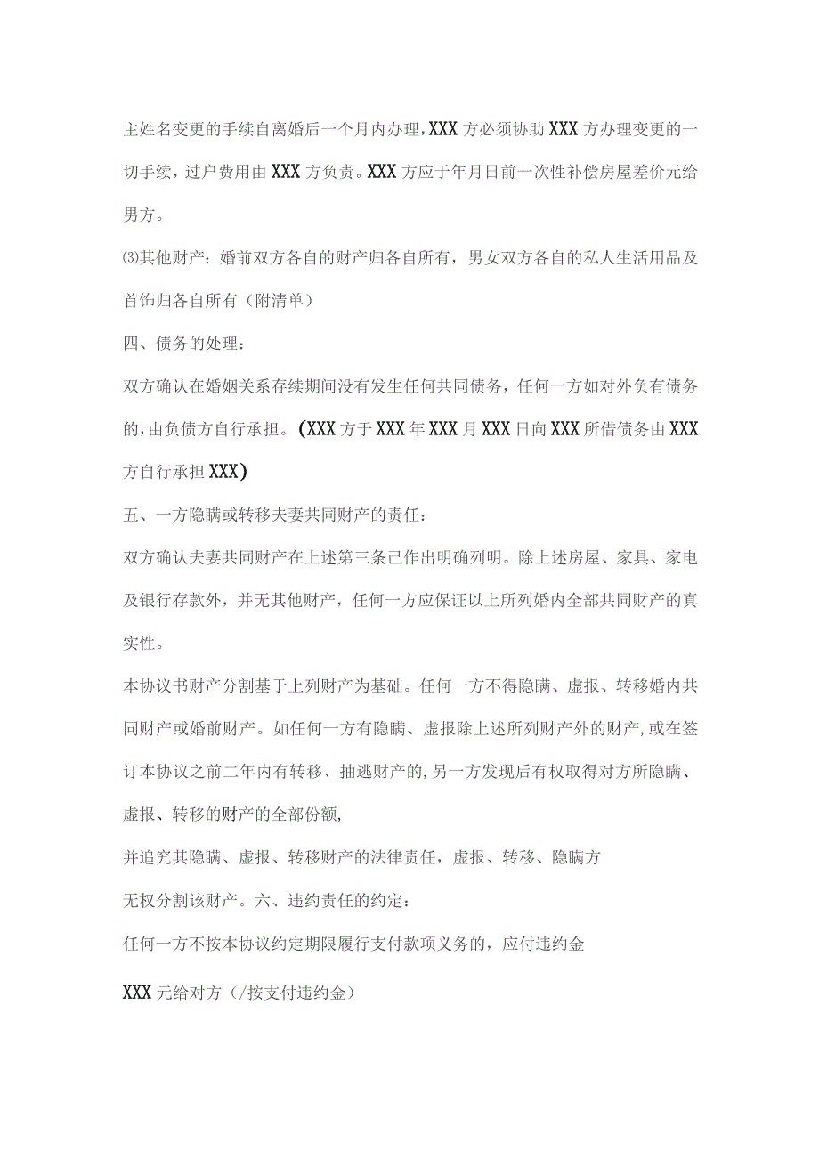 自愿离婚协议书范本(3份).docx_第2页