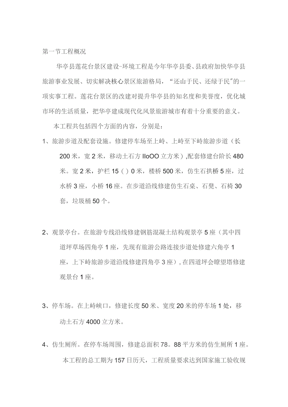 (精编)仿古建筑工程施工组织设计方案.docx_第1页