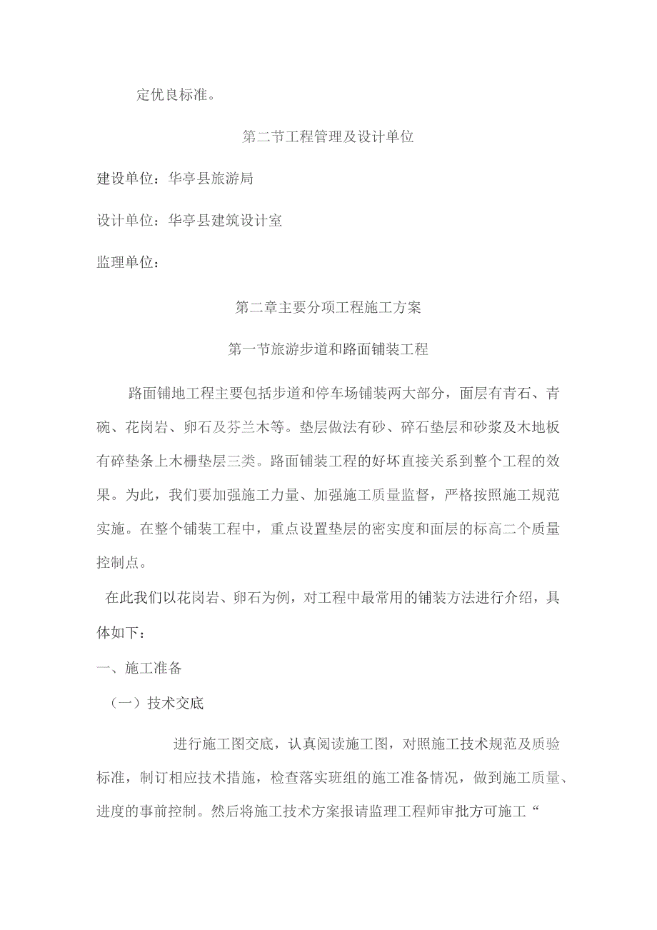 (精编)仿古建筑工程施工组织设计方案.docx_第2页