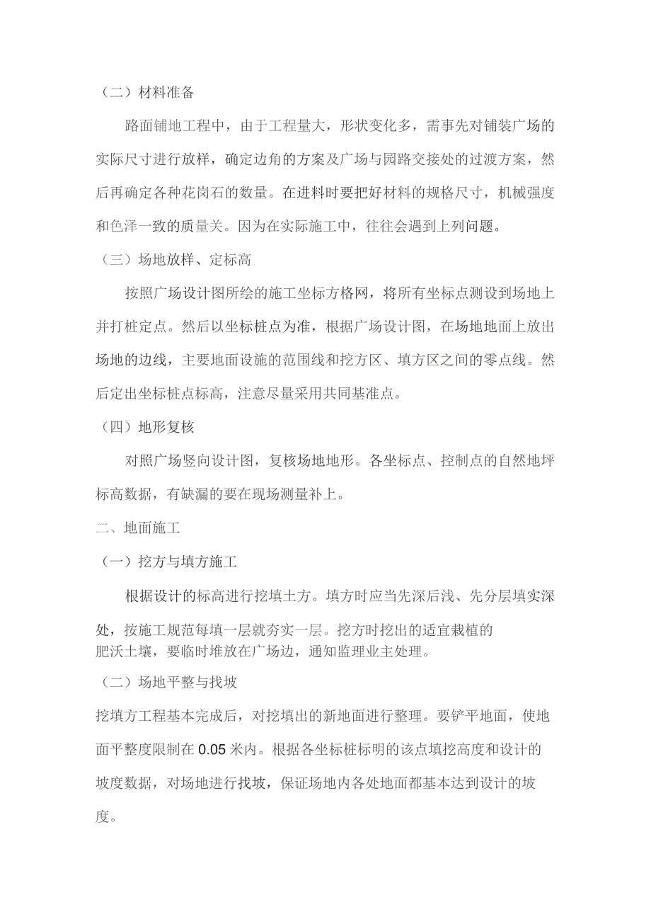 (精编)仿古建筑工程施工组织设计方案.docx_第3页