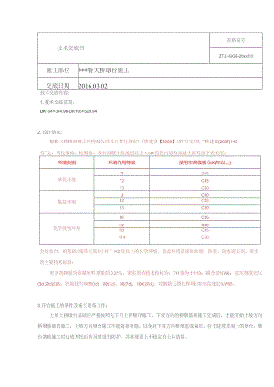 墩台技术交底书.docx