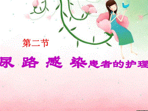尿路感染整理.ppt