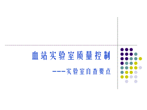 卫生部督导审核.ppt