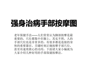 强身治病手足部按摩图【全套】 .ppt