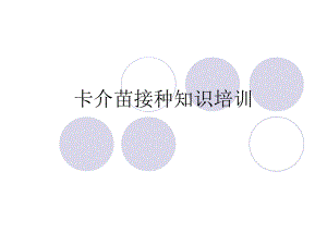卡介苗接种知识.ppt