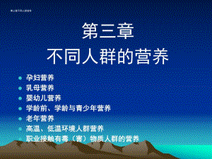 不同人群营养.ppt