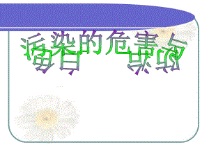 白色污染的危害与防治.ppt