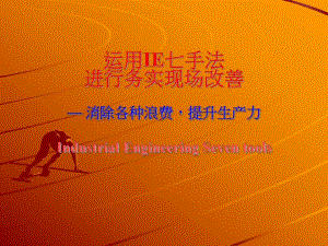 ie7大手法.ppt