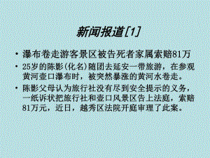 旅游事故预防和处理.ppt