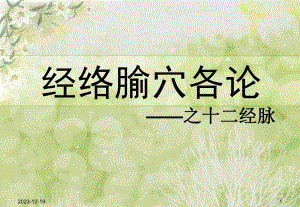 中医经络之手太阴肺经.ppt