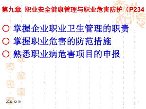 职业安全健康管理和职业危害防护培训讲座.ppt