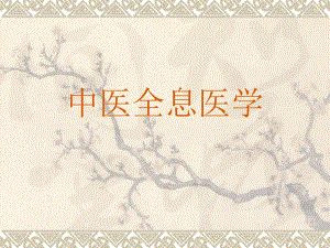 中医全息医学.诊断7.第二掌骨诊指甲诊.ppt