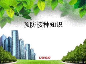 预防接种知识.ppt