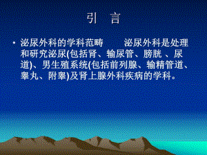 泌尿系统疾病.ppt