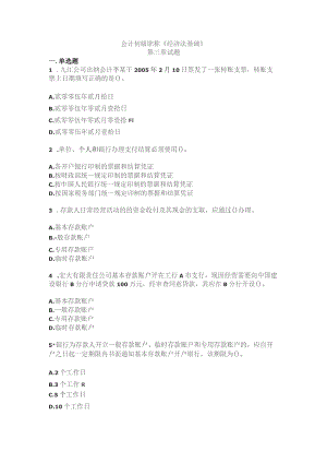 初级职称经济法试题.docx