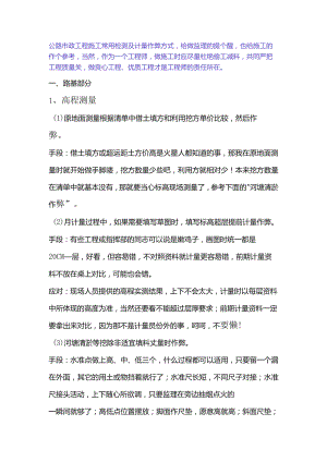 公路市政工程施工常用检测及计量.docx
