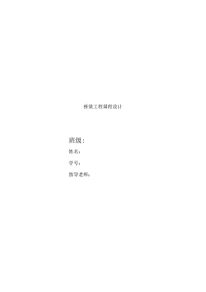 双柱式桥墩设计算例.docx