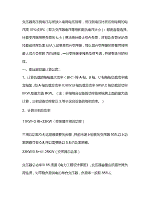变压器功率和负载的关系.docx