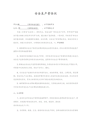 安全总监与安全员责任书范文.docx