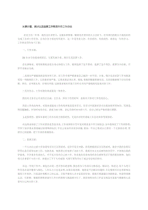 从事计量、统计以及结算工作职员年终工作总结.docx