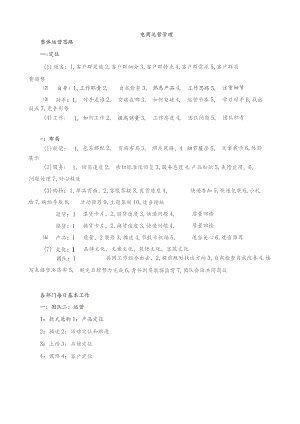 20XX年新运营电商管理手册.docx