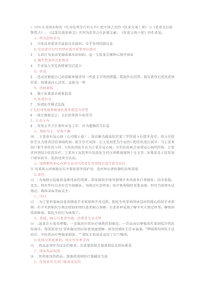 (新)人文考试试题卷(附答案).docx