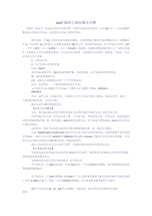 step7编程之地址概念详解.docx