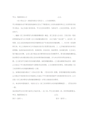 员工培训服务期合同模板.docx