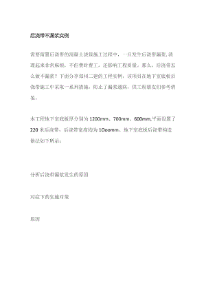后浇带不漏浆实例.docx