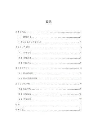 光电测速装置的设计.docx