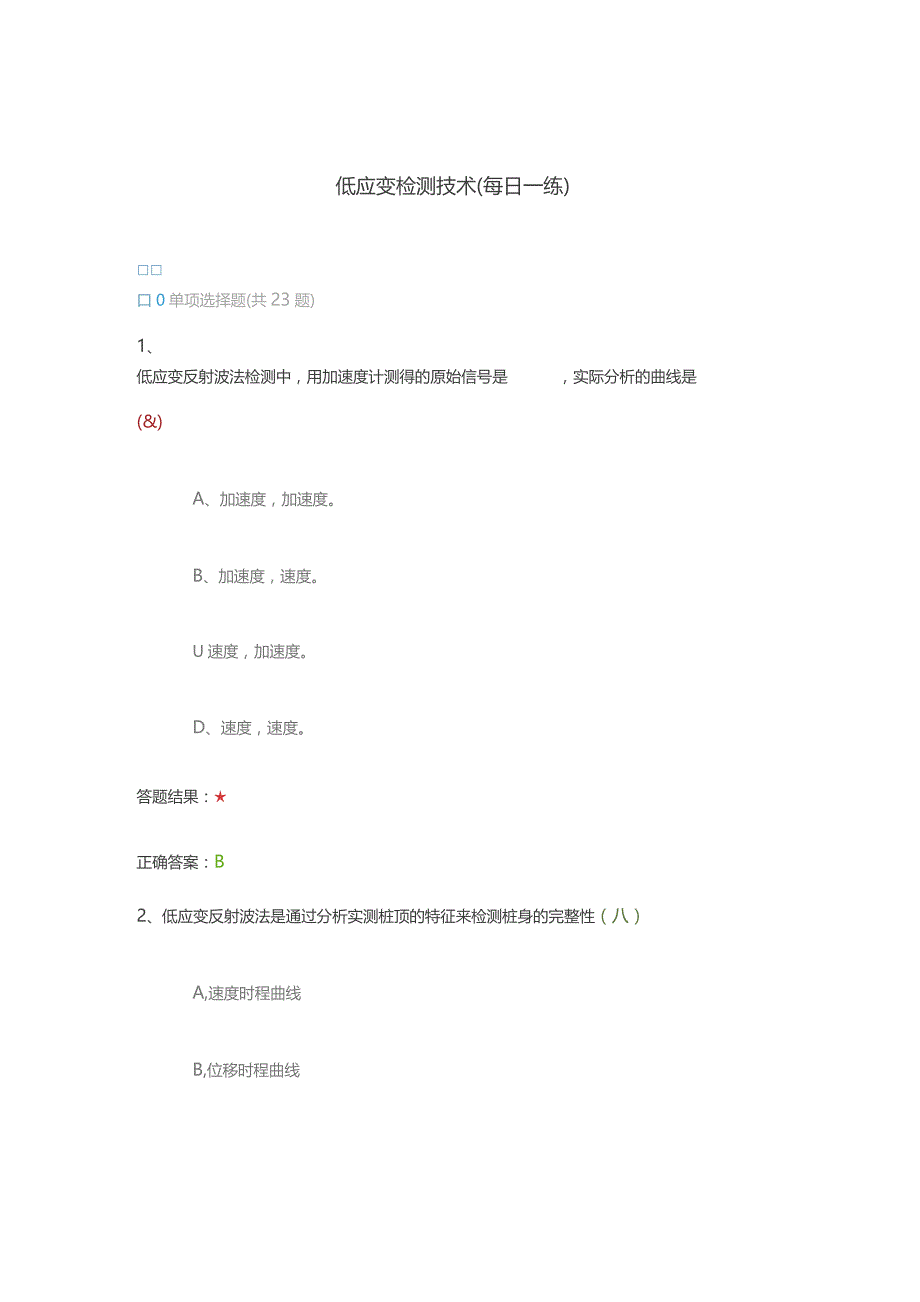 低应变检测技术(每日一练).docx_第1页