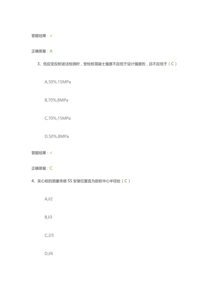 低应变检测技术(每日一练).docx_第3页