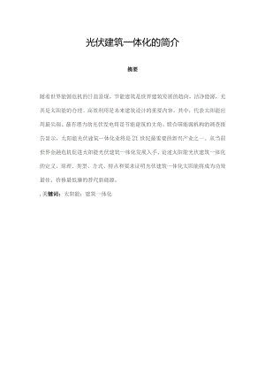 光伏别墅建筑一体化.docx