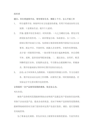 公务员-组织类范文.docx