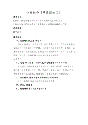 幼儿园马路清洁工教案.docx