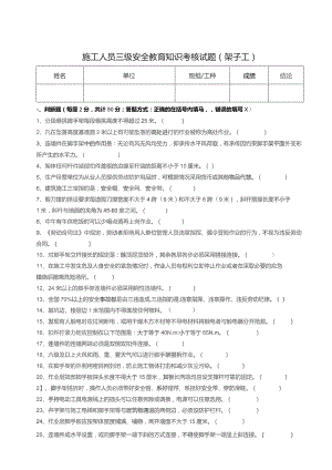 三级安全教育考核试题（架子工）.docx
