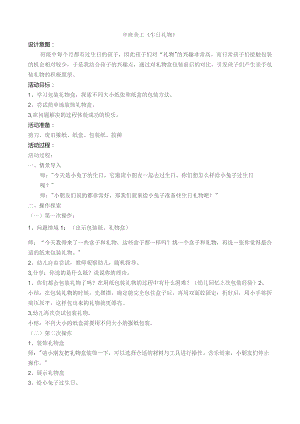 幼儿园优质公开课：中班美工《生日礼物》教案.docx