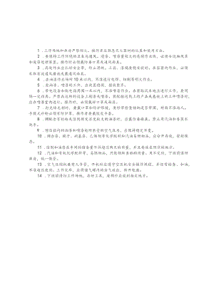 各工种的操作规程汇编.docx