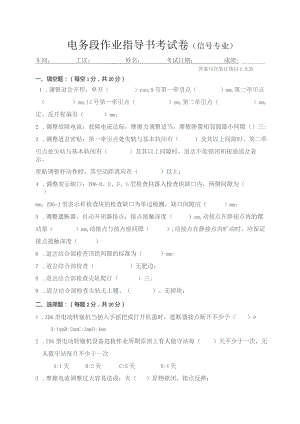 信号-作业指导书试卷与答案.docx