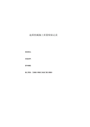 安装质量证明书填写样本.docx