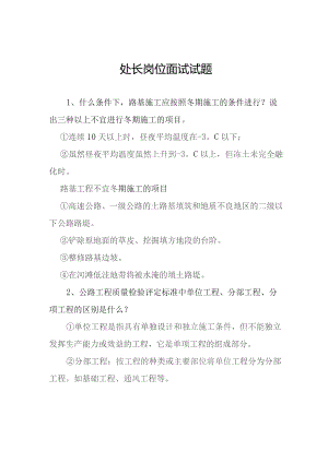 处长面试考试题.docx