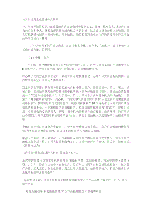 加工制造类企业的税种及税率.docx