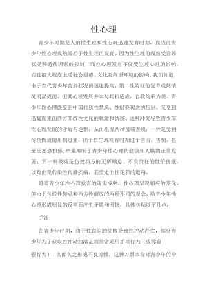 (新)青少年青春期性心理知识详解资料.docx
