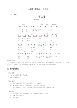 幼儿园优质公开课：大班团体律动《赵州桥》教案.docx