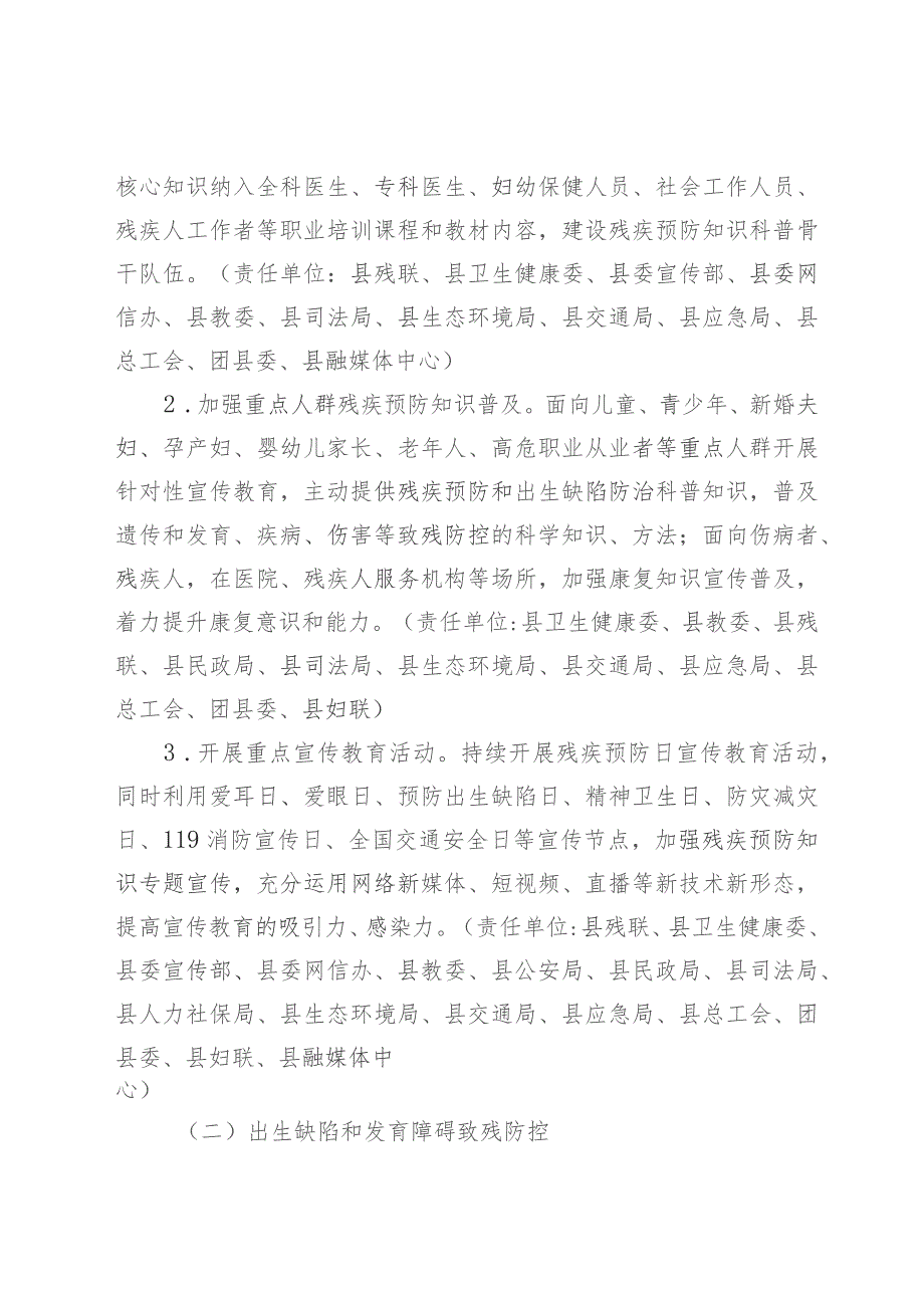 城口县残疾预防行动实施方案(2021-2025年).docx_第2页