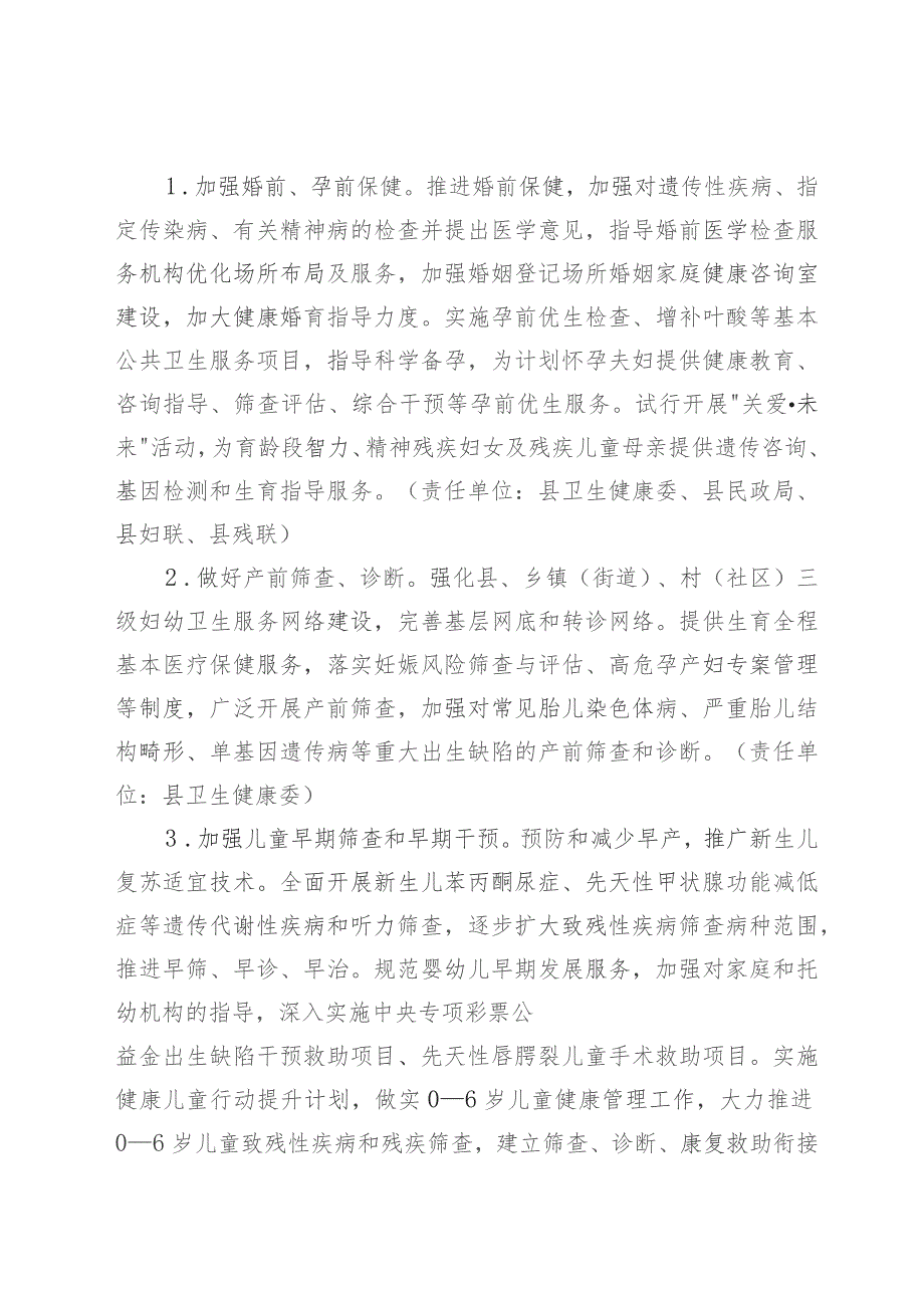 城口县残疾预防行动实施方案(2021-2025年).docx_第3页