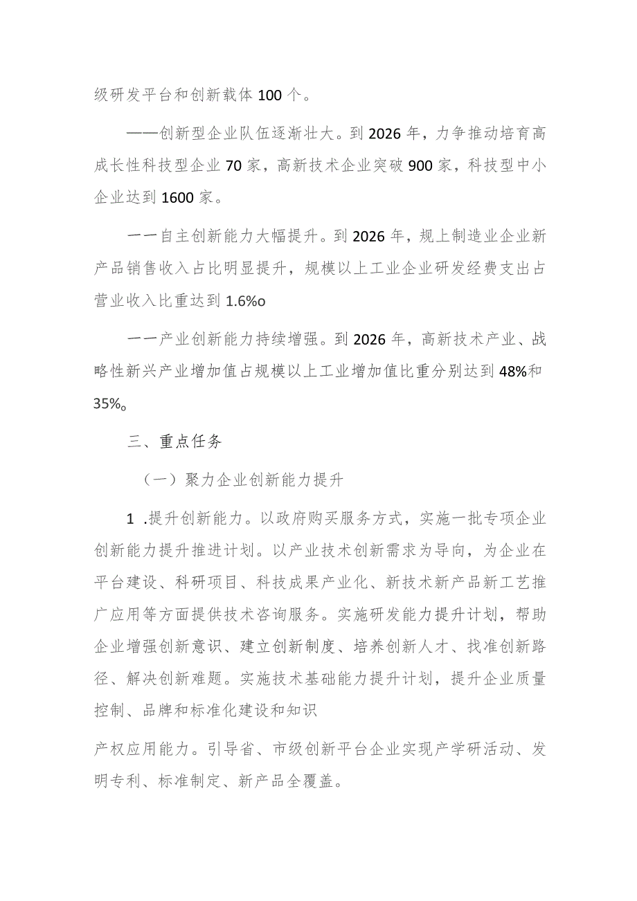 宜春市制造业科技创新行动方案(2023—2026年).docx_第2页